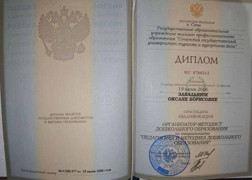 Документ о высшем образовании